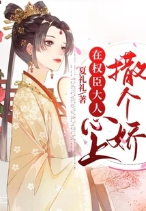 Act Like a Baby in the Hearts of Powerful Ministers