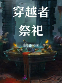 Traveler's Sacrifice