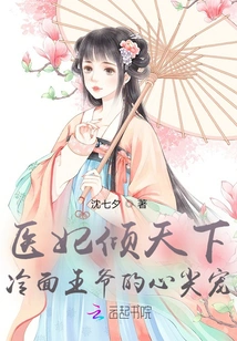 The Medical Concubine Loves the World: the Cold-faced Prince's Favorite