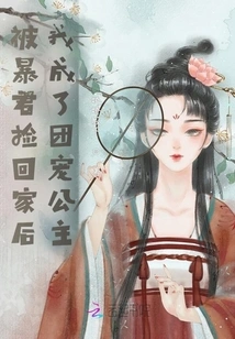 After Being Picked up by a Tyrant and Brought Home, I Became the Group's Favorite Princess