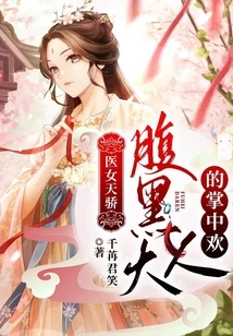 The Genius of the Medical Girl: the Joy of the Sinister Master