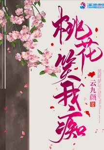 Peach Blossom Makes Me Crazy