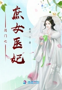 The Concubine of the Boudoir, the Medical Concubine