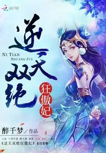 The Arrogant and Arrogant Concubine Who Defies Heaven