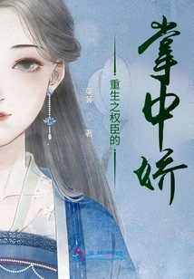 The Beauty in the Palm of the Reborn Powerful Minister