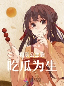 The Princess Lives by Eating Melons