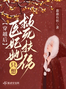 After Time Travel, the Medical Concubine Just Wants to Save Lives and Heal the Wounded