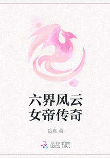 Legend of the Queen of Six Realms