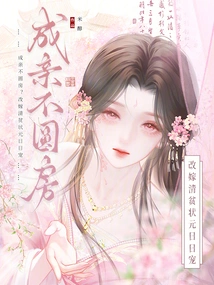 Not Consummating the Marriage? Remarry a Poor Man and Dote on Him Every Day