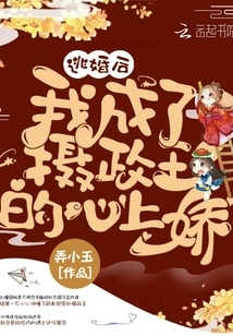 After Escaping from Marriage, I Became the Prince Regent's Sweetheart