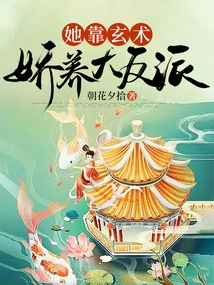 She Relies on Mystical Skills to Pamper the Villain