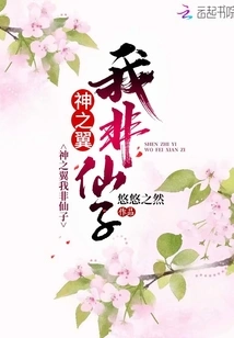 Wings of God, I Am Not a Fairy