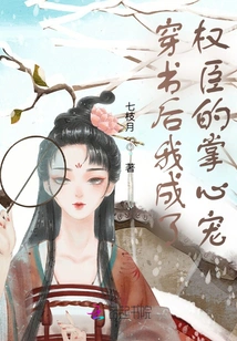 After Wearing the Book, I Became the Favorite of Powerful Ministers