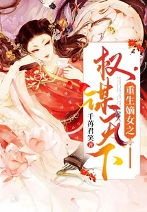 Rebirth of the Legitimate Daughter to Plot the World