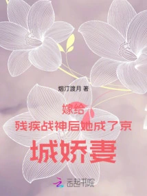 After Marrying the Disabled God of War, She Became the Beloved Wife of Beijing