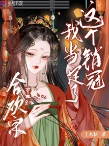 I Will Be Reborn into the Hehuan Sect. I Am Determined to Lose the Crown