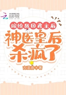 After Marrying the Monarch of an Enemy Country, the Miracle Doctor Queen Went Crazy