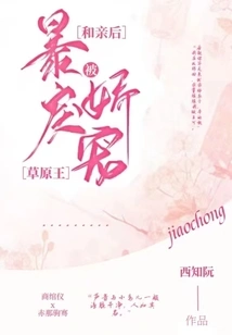 After Getting Married, She Was Pampered by the Violent Prairie King