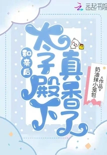 After the Marriage, His Royal Highness the Prince Smells so Good