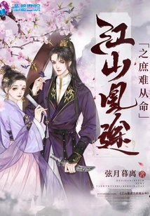 It is Difficult for Common People to Obey Orders on the Journey to the Mountains and Rivers