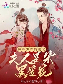 The Dandy Young Master Embraces His Waist, and His Wife is a Black Lotus