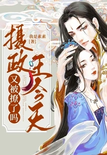 Has the Regent Been Flirted with Again Today?