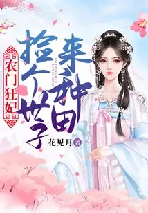 The Mad Concubine of a Farmer's Family: Pick a Prince to Farm the Farm