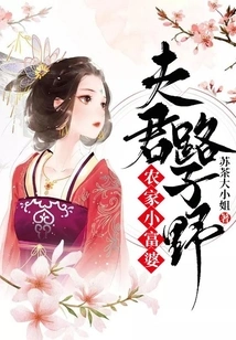 A Rich Woman from a Farm Family, a Wild Husband