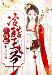 The Cold Prince and the Stupid Concubine