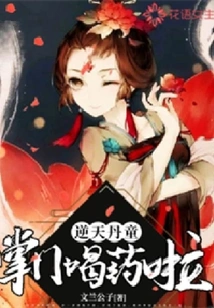 Nitian Dantong: Leader, Drink the Medicine