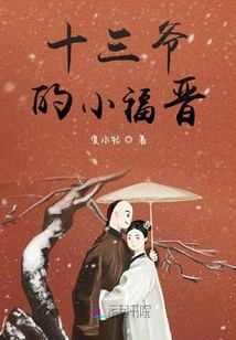 Thirteenth Master's Little Fortune