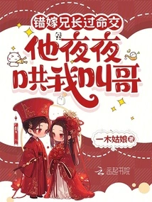 I Married the Wrong Brother, and He Coaxed Me to Call Him Brother Every Night