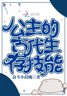 Ancient Survival Skills of Princesses