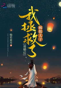 After Breaking Off the Engagement, I Rescued the Crazy Prince