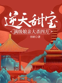 The Heaven-defying Sweet Treasure: the Mother-in-law at Full Level Kills Everyone