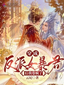 I Went Crazy after Dressing up as a Villainess and a Female Tyrant