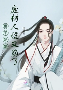 The Good-for-nothing Character of the Crown Princess Collapsed Again