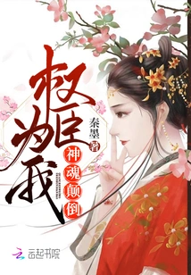 Powerful Ministers Are Fascinated by Me