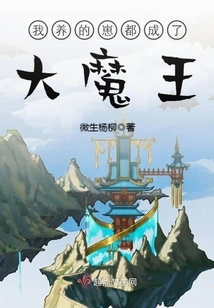 All the Cubs I Raised Have Become Big Devils