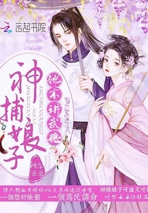 God Catches the Lady, She Doesn't Follow Martial Ethics