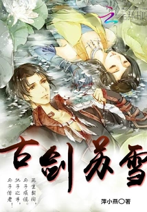 Ancient Sword Su Xue