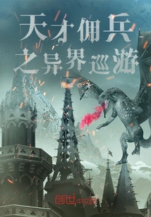 Genius Mercenary's Parade in Another World