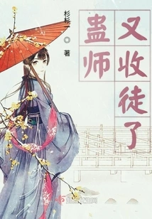 The Gu Master Accepts a Disciple Again