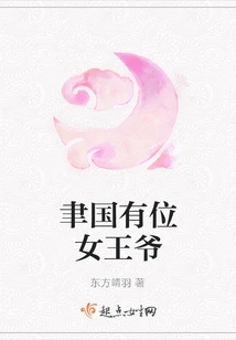 There is a Queen in the State of Yu