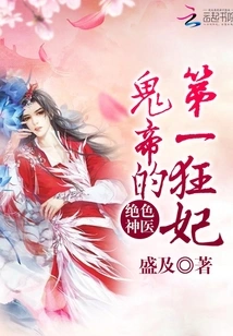 The Stunning Miracle Doctor: the Ghost Emperor's First Mad Concubine