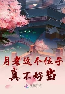 Yue Lao is Really Not a Good Position to Hold