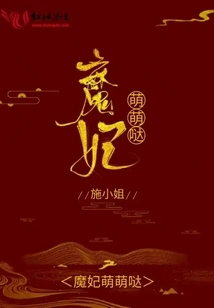 The Devil's Concubine is Cute