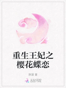 Reborn Princess: Sakura Butterfly Love