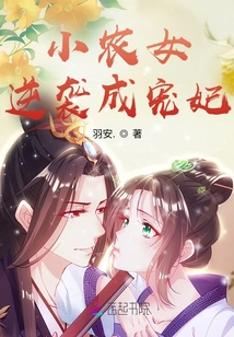 A Small Peasant Girl Counterattacked and Became a Beloved Concubine