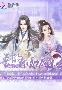 My Beautiful Concubine: Stealing the Heart with Bare Hands